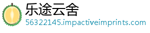 乐途云舍	